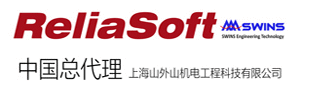 可靠性工程软件ReliaSoft中国总代理上海山外山机电